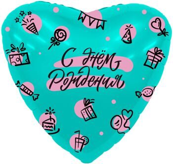 Шар Сердце, С Днем Рождения! (вечеринка), Мятный 48 см.
