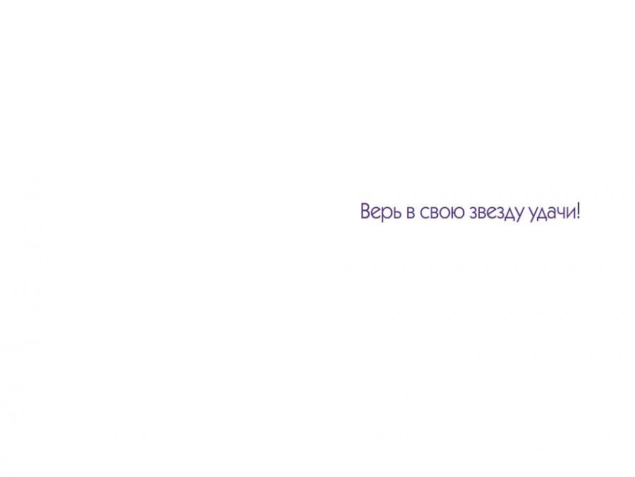 Открытка Ты рождена блистать. Голография, с блестками, 12*18 см.