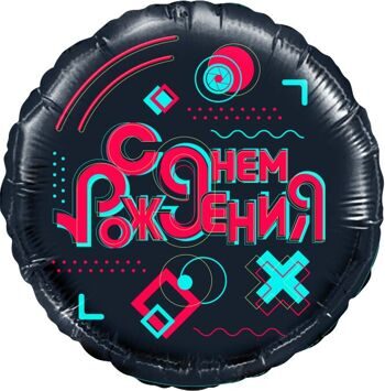 Шар Круг,#LikeTime, С Днем Рождения!  Черный 46см.